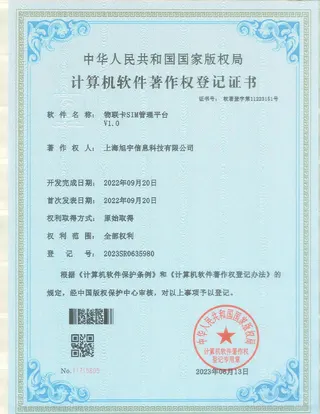旭宇科技物联卡 SIM 管理平台 V1.0