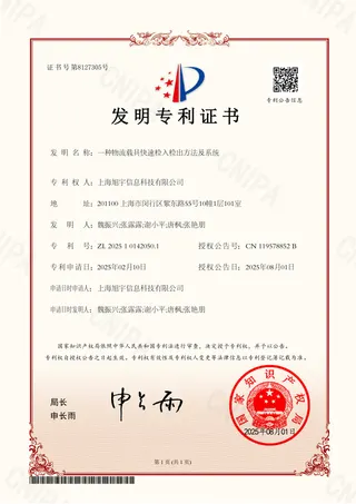 旭宇科技一种物流载具快速检入检出方法及系统