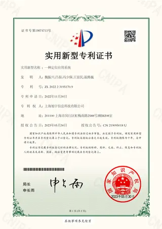 旭宇科技一种定位应用系统
