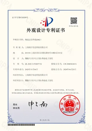 旭宇科技物流定位终端 D82