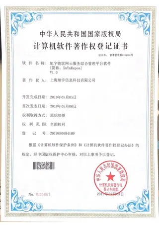 旭宇科技旭宇物联网云服务综合管理平台软件