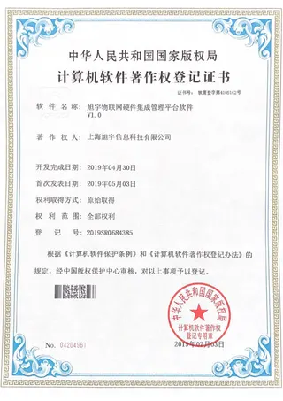 旭宇科技旭宇物联网硬件集成管理平台软件
