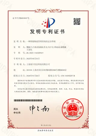 旭宇科技一种智能物流管理系统的定位终端