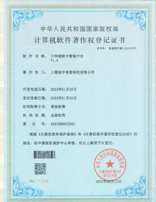 旭宇科技三网物联卡管理平台 V1.0