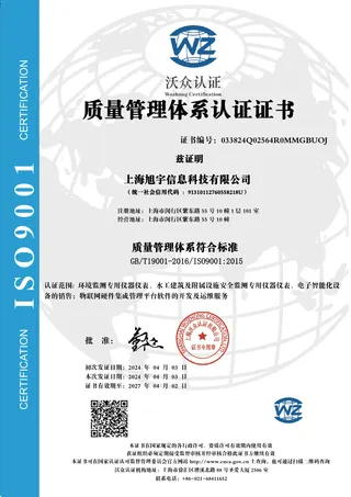 旭宇科技质量、环境与职业健康安全管理体系认证