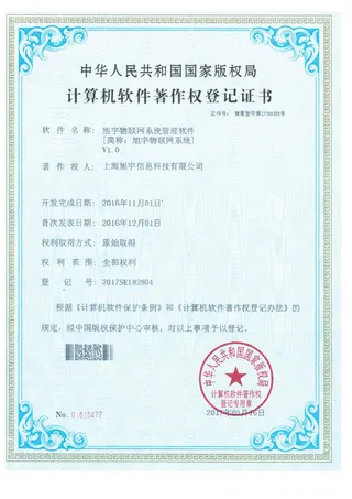 旭宇科技旭宇物联网系统管理软件