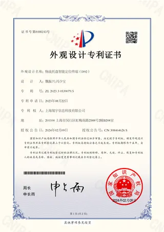 旭宇科技物流托盘智能定位终端 D92